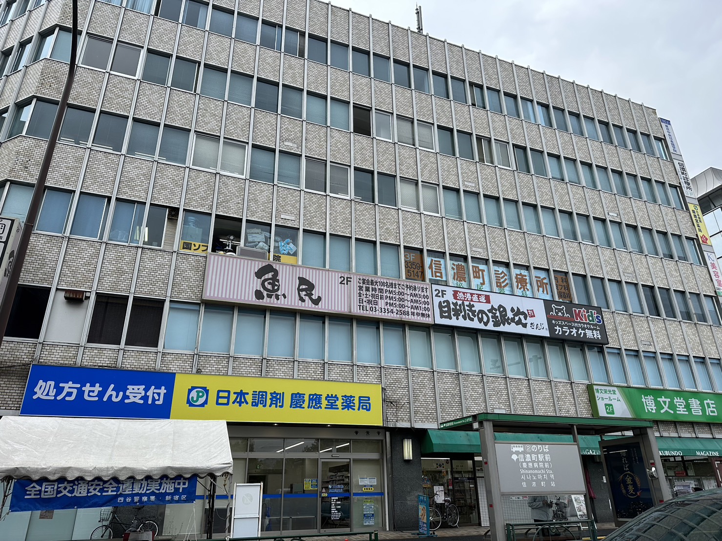 トーシン信濃町駅前ビル