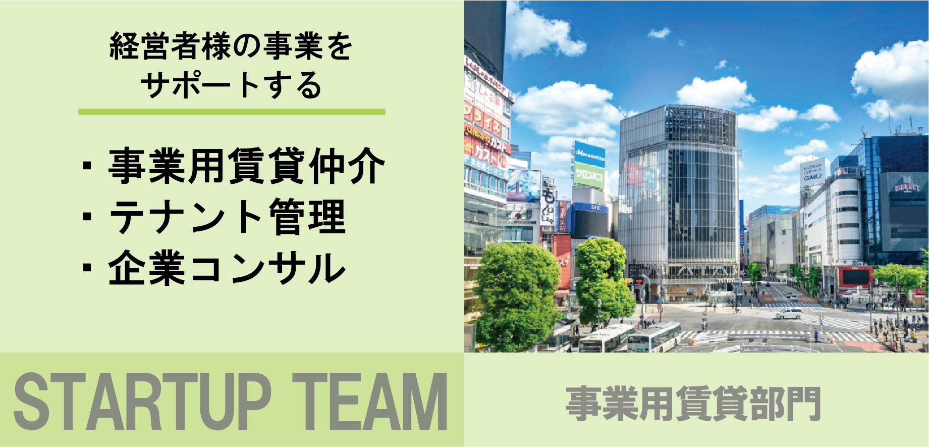 スタートアップチームの仕事内容