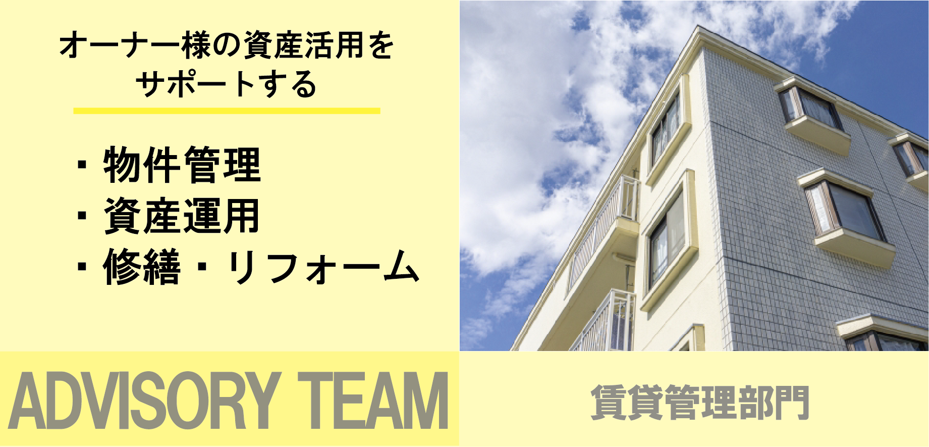 アドバイザリーチームの仕事内容