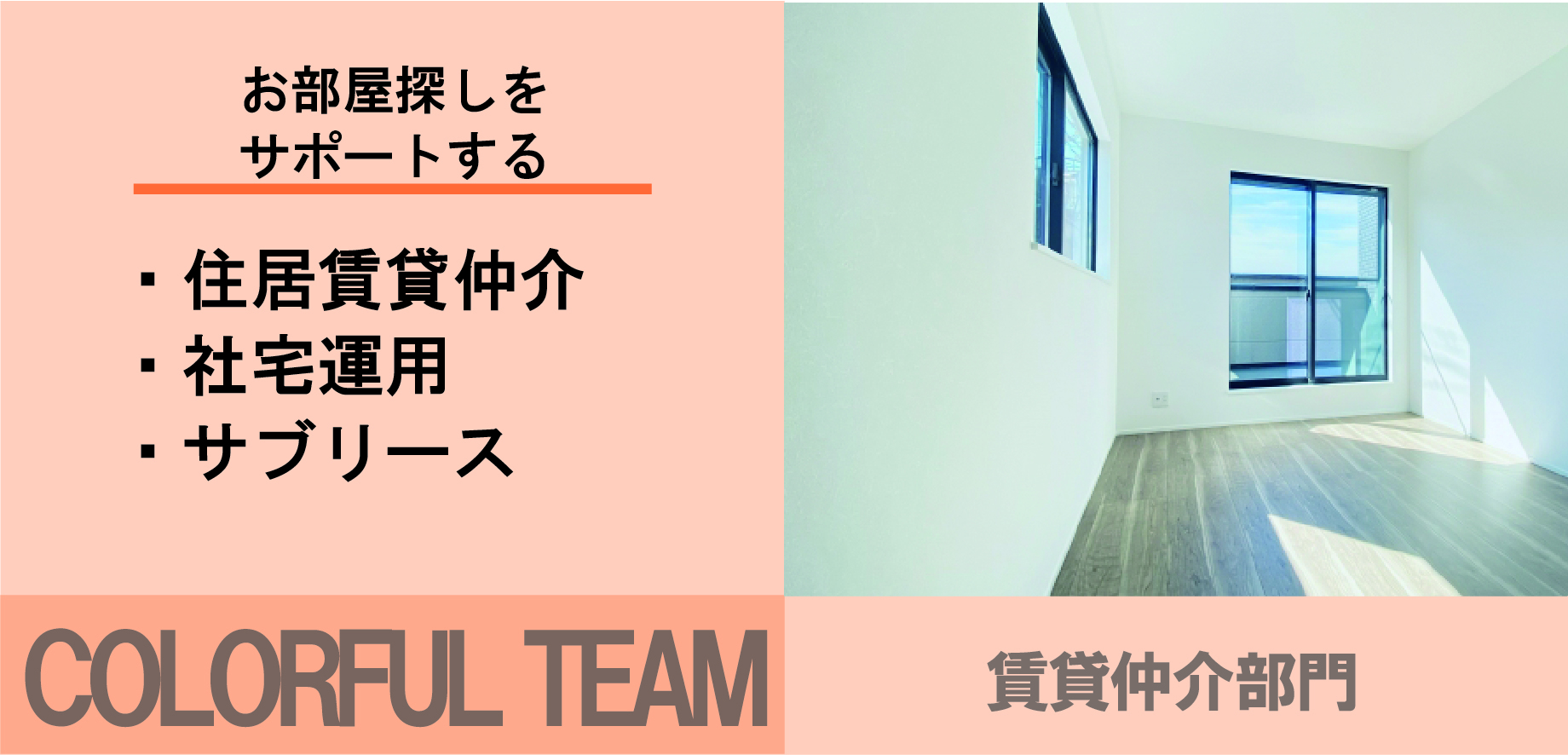 カラフルチームの仕事内容