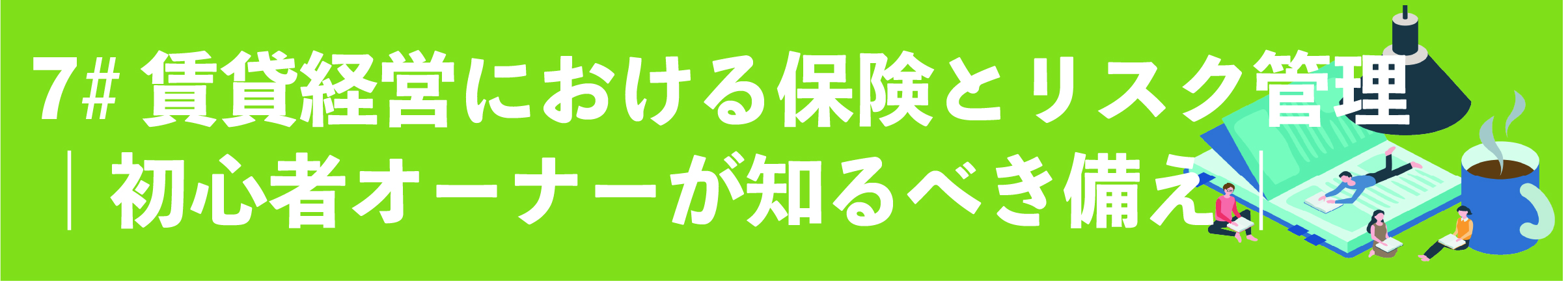 渋谷, 賃貸管理会社, 賃貸管理委託, アパート管理, マンション管理, 管理委託, 賃貸オーナー