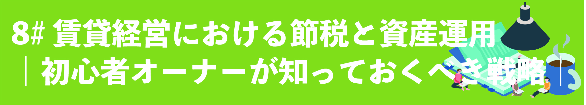 渋谷, 賃貸管理会社, 賃貸管理委託, アパート管理, マンション管理, 管理委託, 賃貸オーナー