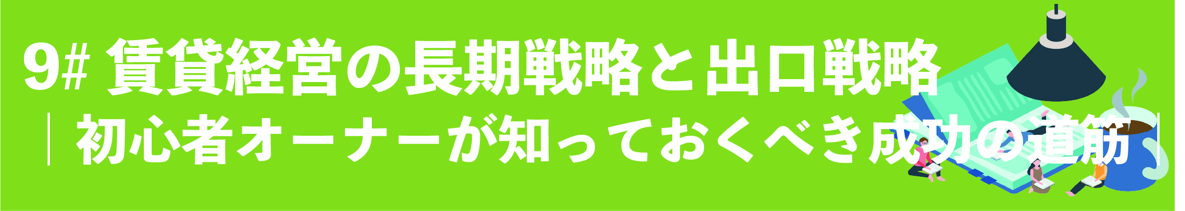 渋谷, 賃貸管理会社, 賃貸管理委託, アパート管理, マンション管理, 管理委託, 賃貸オーナー