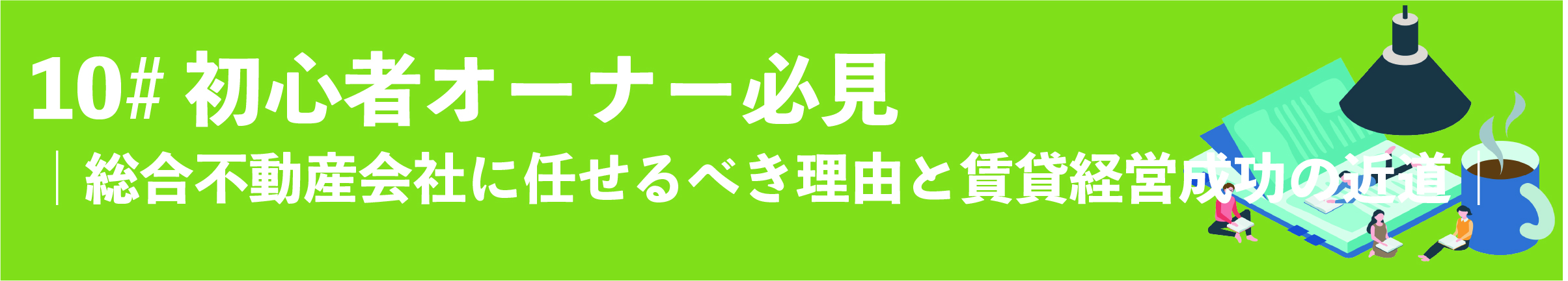 渋谷, 賃貸管理会社, 賃貸管理委託, アパート管理, マンション管理, 管理委託, 賃貸オーナー
