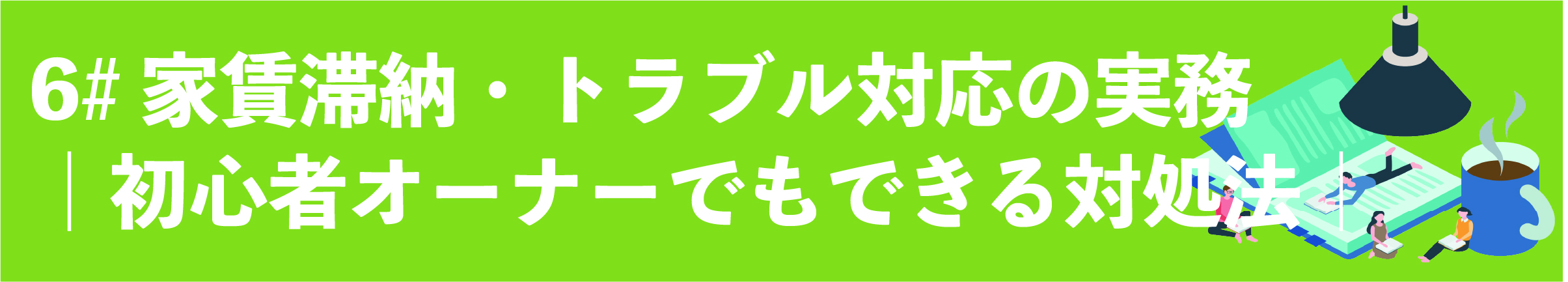 渋谷, 賃貸管理会社, 賃貸管理委託, アパート管理, マンション管理, 管理委託, 賃貸オーナー