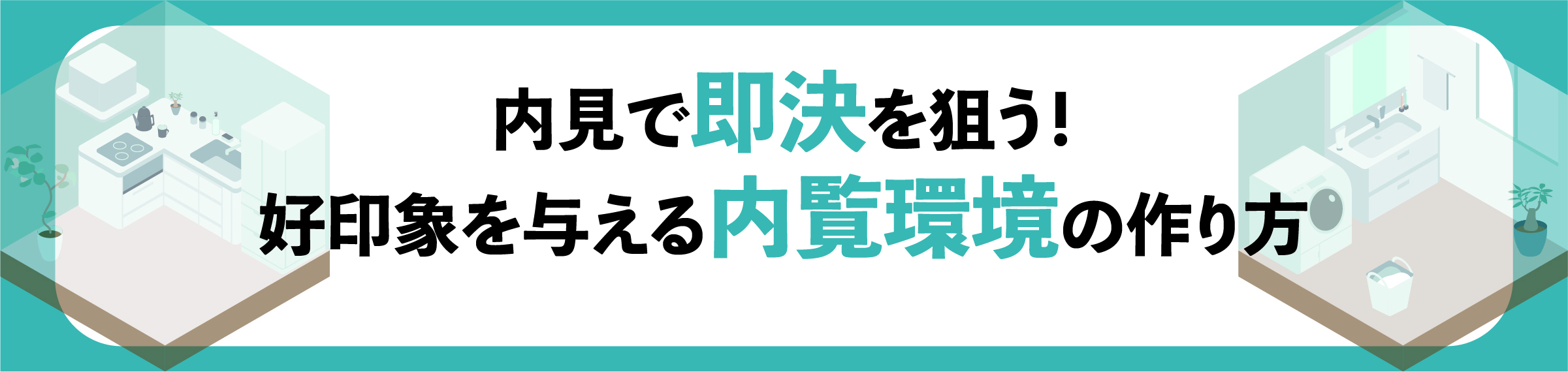 渋谷, 賃貸オーナー, 空室対策, 入居率アップ, 家賃下落防止, 長期入居対策, 賃貸管理