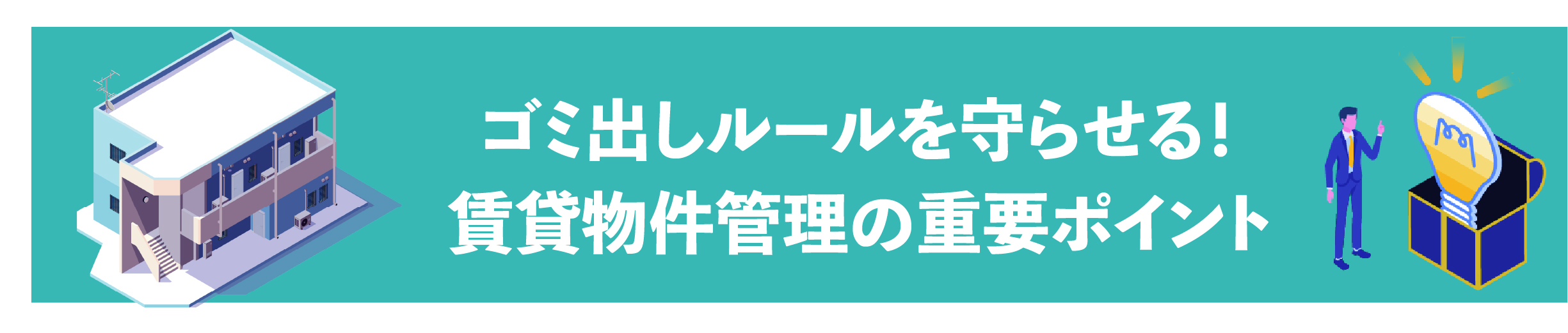 渋谷, 賃貸管理会社, 入居者対応, クレーム対応, 入居者募集, 賃貸オーナー向け