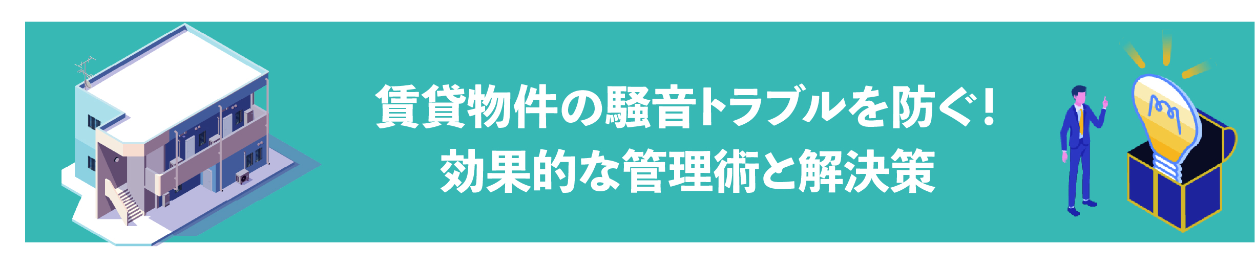 渋谷, 賃貸管理会社, 入居者対応, クレーム対応, 入居者募集, 賃貸オーナー向け