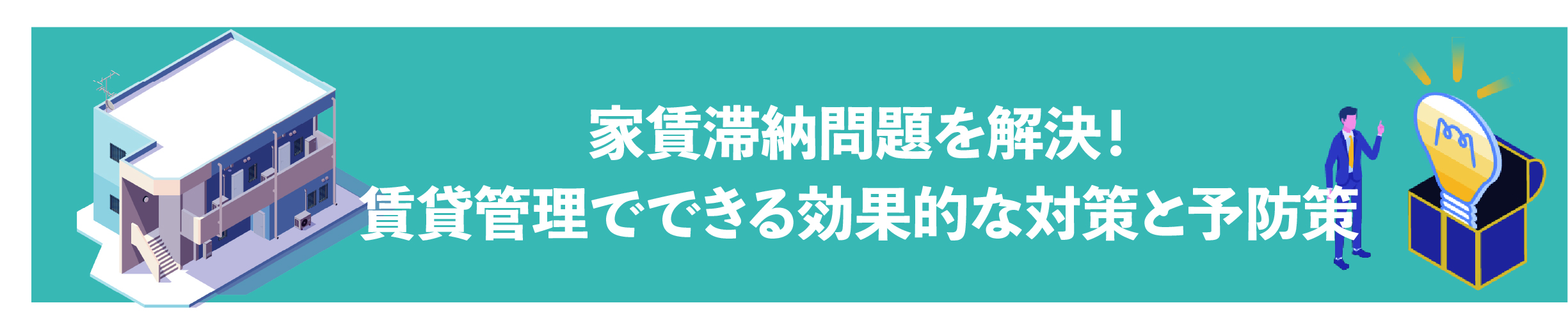 渋谷, 賃貸管理会社, 入居者対応, クレーム対応, 入居者募集, 賃貸オーナー向け