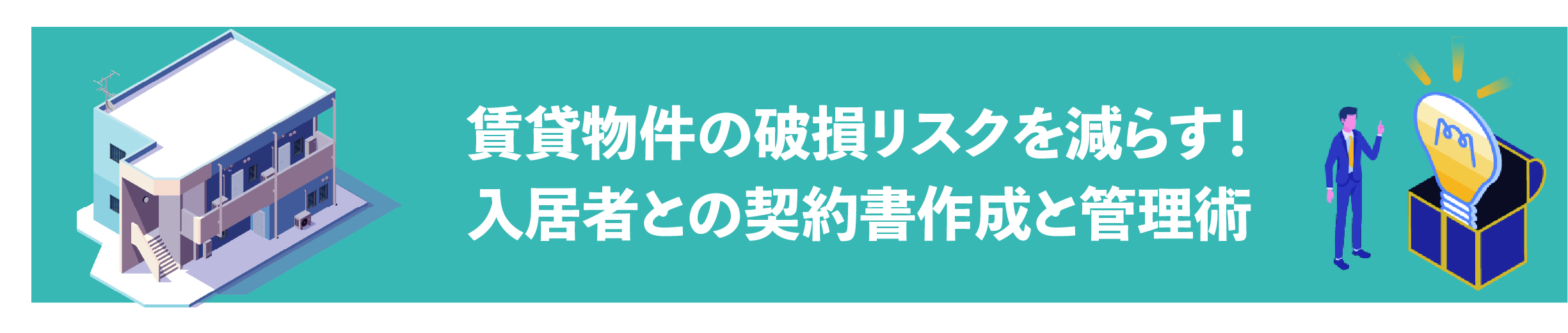 渋谷, 賃貸管理会社, 入居者対応, クレーム対応, 入居者募集, 賃貸オーナー向け