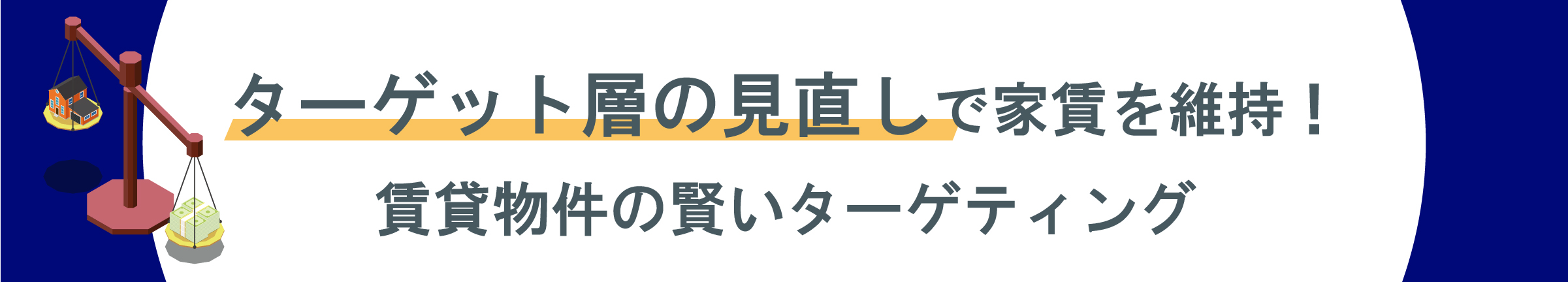 渋谷, 賃貸管理会社, 家賃下落対策, 賃料維持, 家賃査定, 賃貸オーナー