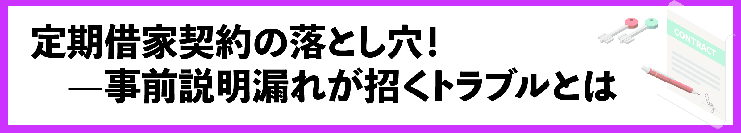 渋谷, 賃貸管理会社, 定期借家契約, 契約更新, 契約管理, 賃貸オーナー