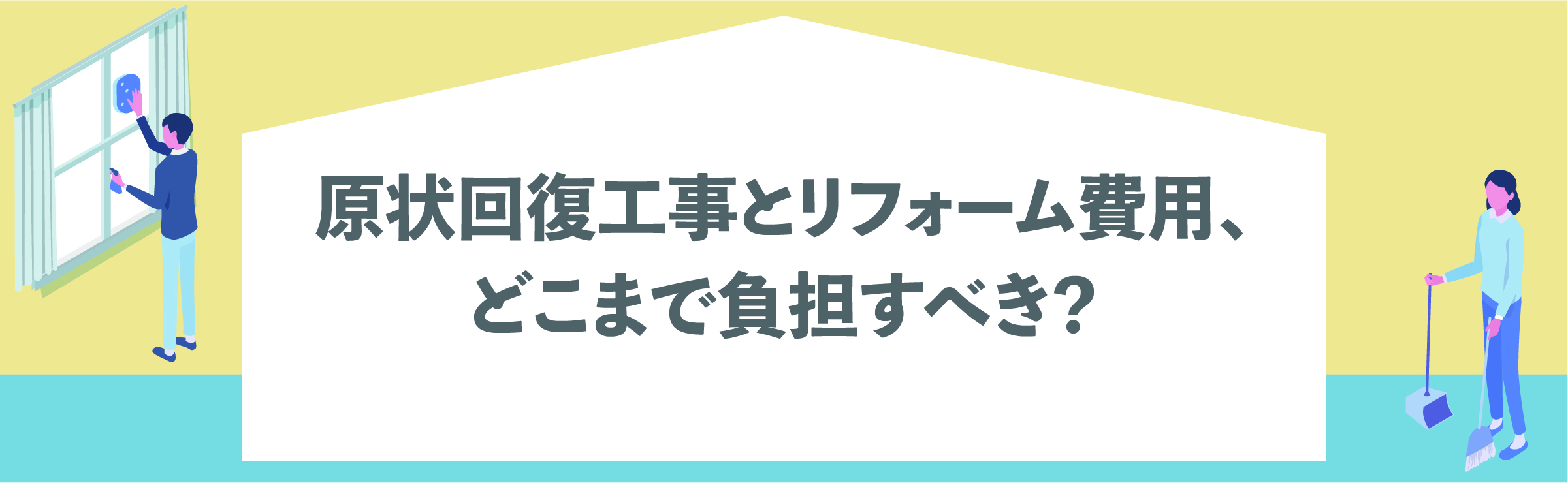 渋谷, 賃貸管理会社, 入居者トラブル, クレーム対応, 退去, 賃貸オーナー