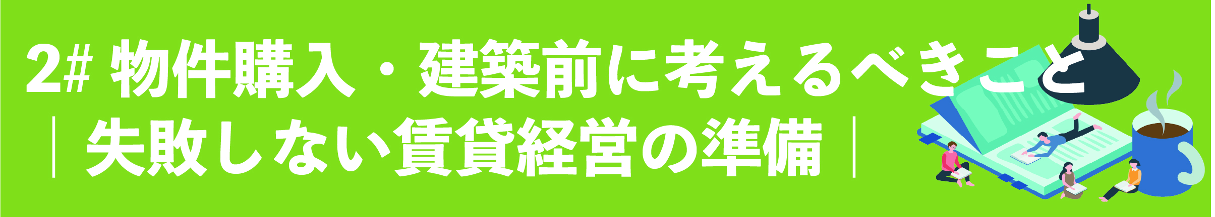 渋谷, 賃貸管理会社, 賃貸管理委託, アパート管理, マンション管理, 管理委託, 賃貸オーナー