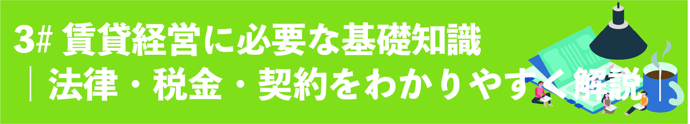 渋谷, 賃貸管理会社, 賃貸管理委託, アパート管理, マンション管理, 管理委託, 賃貸オーナー