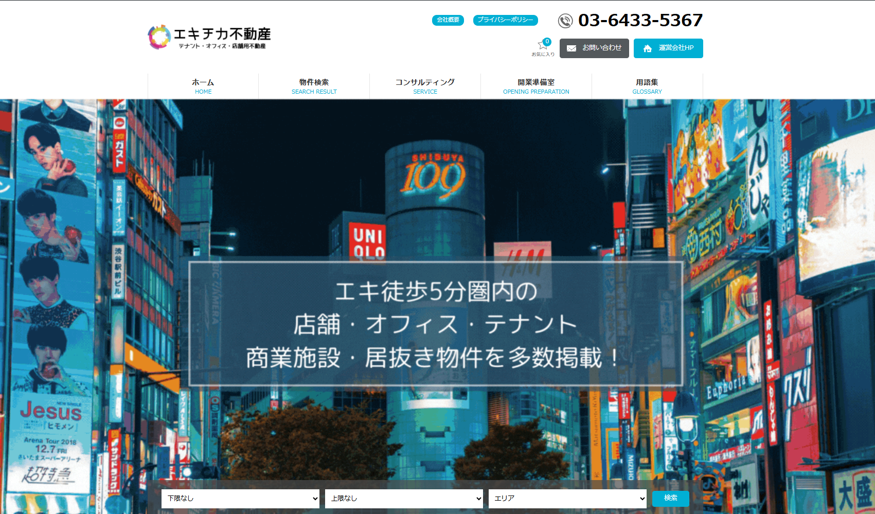 【新サイト公開のお知らせ】事業用物件専門サイト「エキチカ不動産」を開設しました!